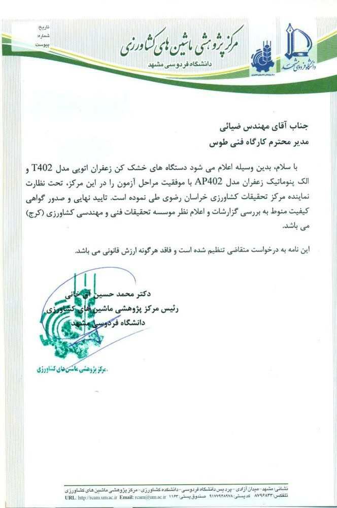 خشک‌کن زعفران T402